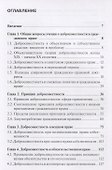Добросовестность в гражданском праве: монография - 1