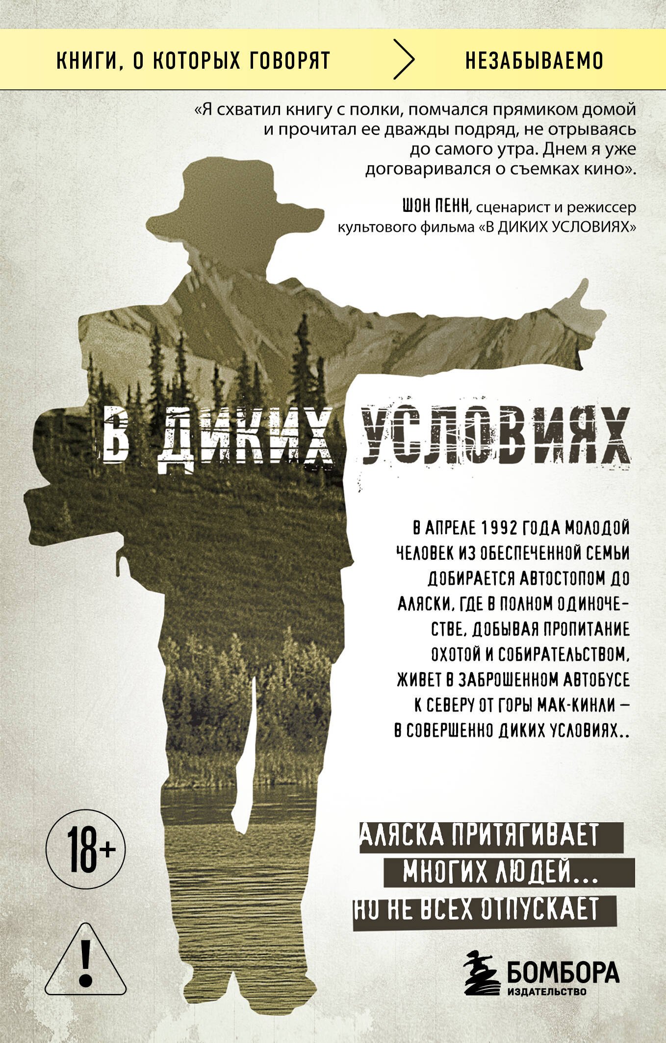 

В диких условиях