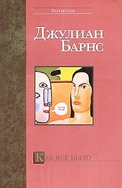 Как все было