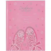 Дневник школьный Феникс+, "Розовые кеды"