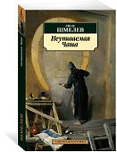 Неупиваемая Чаша - 1