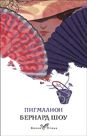 Пигмалион