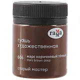 Гуашь художественная "Старый Мастер"  марс коричневый тёмный, 40мл, Гамма