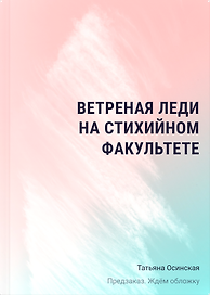 Ветреная леди на стихийном факультете