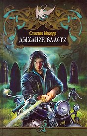 Дыхание власти