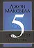 5 уровней лидерства - 0