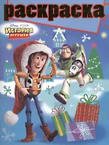 Disney/Pixar. РГ № 1406. Раскраска с глиттером.