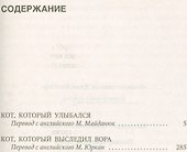 Кот, который улыбался - 1