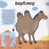 В зоопарке. Книжка-раскраска для детей - 2