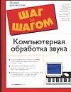 Компьютерная обработка звука - 0