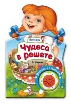 

Чудеса в решете