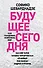 Будущее сегодня: как пандемия изменила мир - 0