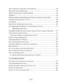 Речь молчания - 2