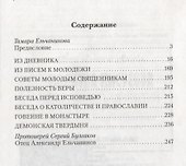 Записи (ДухСоб) Ельчанинов - 1