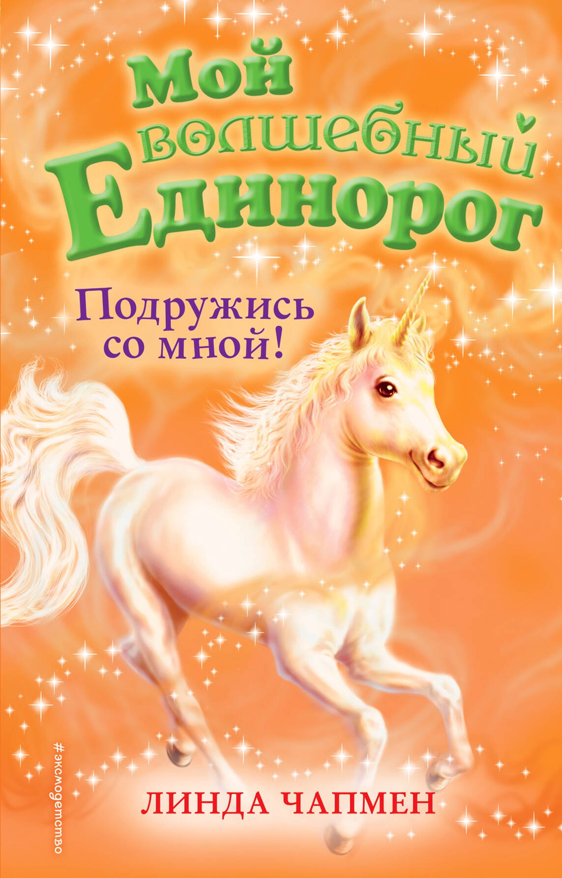 

Подружись со мной! (выпуск 9)