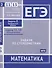 ЕГЭ. Математика. Задачи по стереометрии. Задача 2 (профильный уровень), задачи 11, 13 (базовый уровень). Рабочая тетрадь - 0
