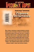 Суровое испытание : роман - 1