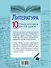 Литература. 10 класс. Планы-конспекты для 105 уроков. Учебно-методическое пособие - 1
