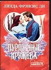 Пурпурные кружева