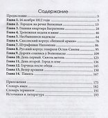 Кровавая метель над Волковыском - 1