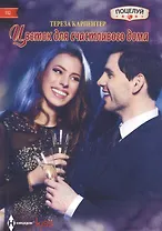 Цветок для счастливого дома