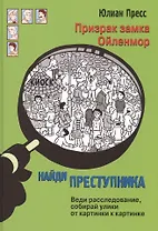 Призрак замка Ойленмор