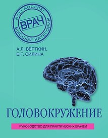 Головокружение