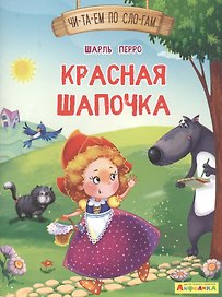 Красная Шапочка