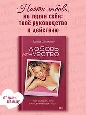 Любовь — не чувство. Как выбрать того, с которым будет «долго»