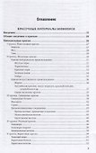 Техника живописи. Учебник - 1