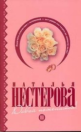 Давай поженимся!: [рассказы]