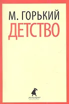 Детство : Повесть