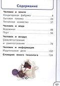 Технология. 4 класс. Учебник. В 2-х частях. Часть 2 (для слабовидящих обучающихся) - 1