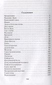 Феодул, или раб Божий - 1