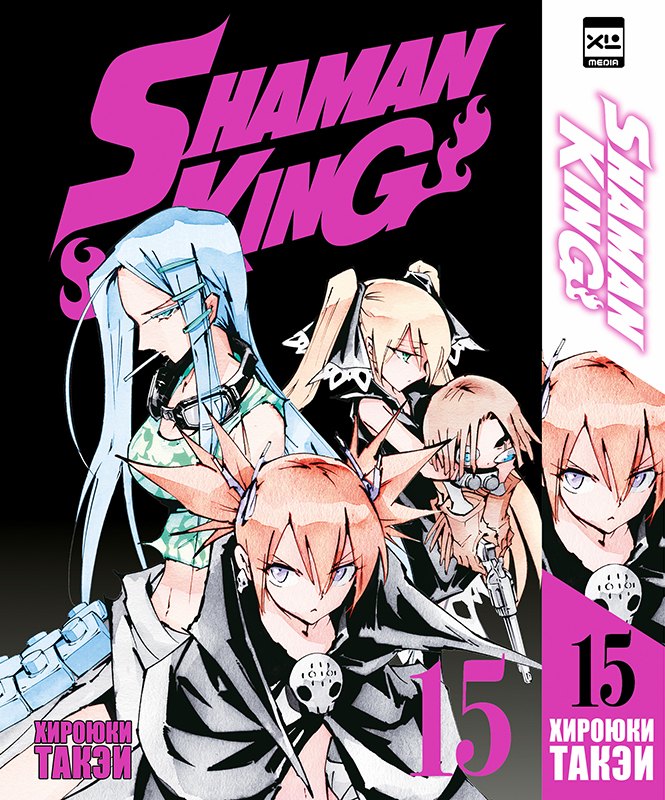 

Король шаманов. Том 15 (Shaman King). Манга