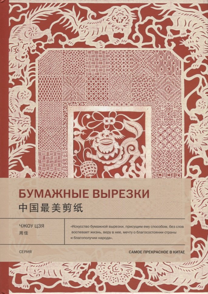 

Бумажные вырезки