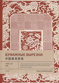 Бумажные вырезки