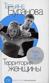 Территория женщины