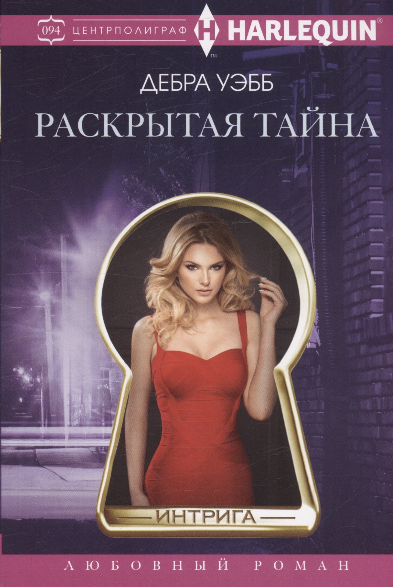 

Раскрытая тайна