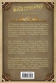 Молли Блэкуотер. За краем мира - 1