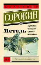 Метель