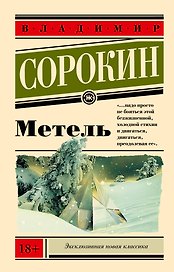 Метель