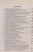 Краткий курс по прокурорскому надзору - 1