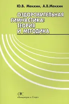 Оздоровительная гимнастика.Теория и методика