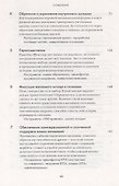 Единоплеменники. Сплотить, убедить, вдохновить - 2
