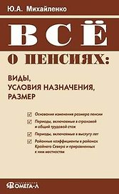 Все о пенсиях: виды, условия назначения, размер