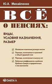 Все о пенсиях: виды, условия назначения, размер