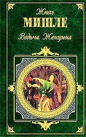 Ведьма. Женщина