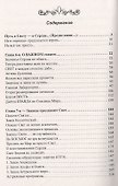 Грани Света. Законы сердца. Книга 2 - 1