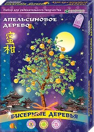 КЛЕВЕР Набор д/творчества Бисерные деревья "Апельсиновое дерево" АА 46-103